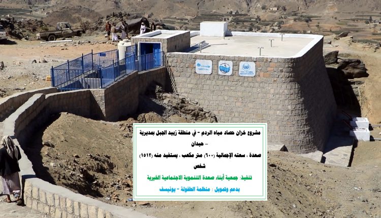 حصاد مياه الامطار – تنموي مستدام